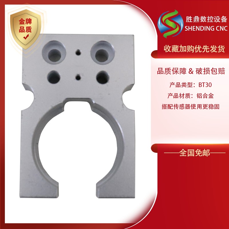 北京精雕机刀爪刀库BT30卡爪ISO20D刀夹/ISO25架托铝/加工中心配