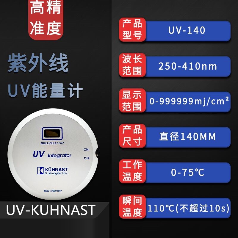 库纳斯特UV150能量计KUHNAST UV-150 UV能量计/能量测试仪过计量