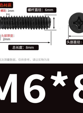 M5M6黑色小沉头螺丝铁镀镍十字小头平头螺钉*x6x8x10x12x14x16x20