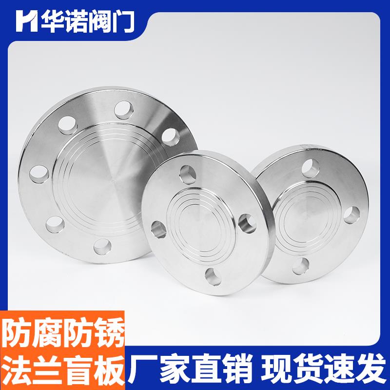 316L不锈钢法兰盲板化工