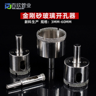 玻璃开孔器玻璃钻头打孔钻头金刚砂大理石圆形开打孔器陶瓷扩孔器