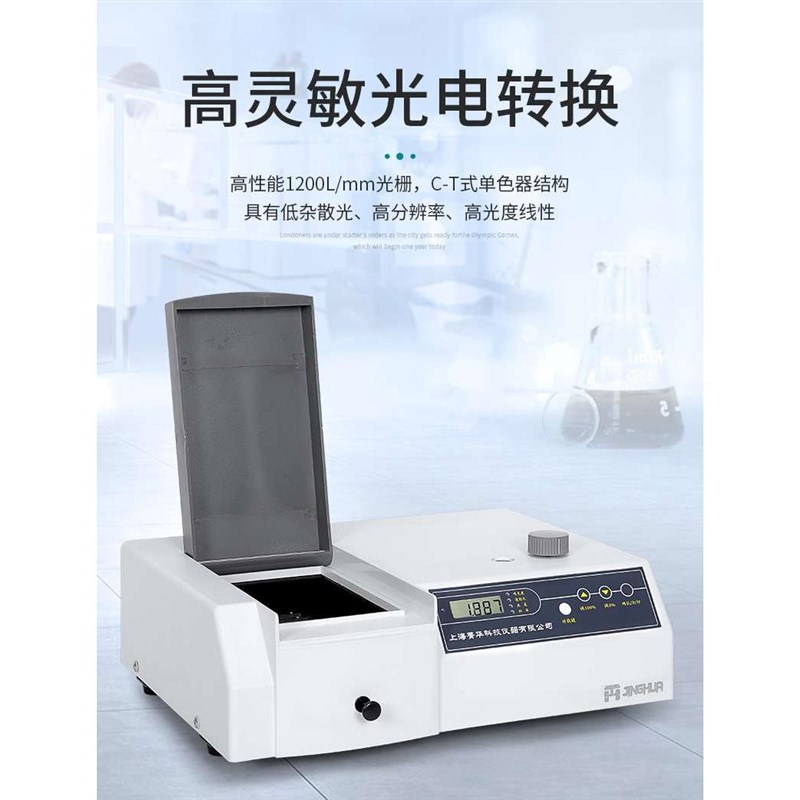 上海菁华紫外可见分光光度计722N/722S7230G/723/721实验室光谱仪