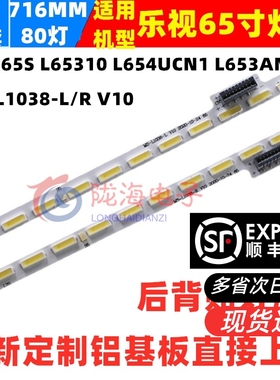 乐视L653I0 L653IN L653AN X65灯条MS-L1038-L/R V10液晶电视灯条