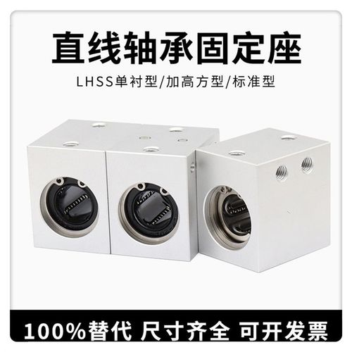 LHSSK10 LHSSK12(现货)直线轴承固定座组件