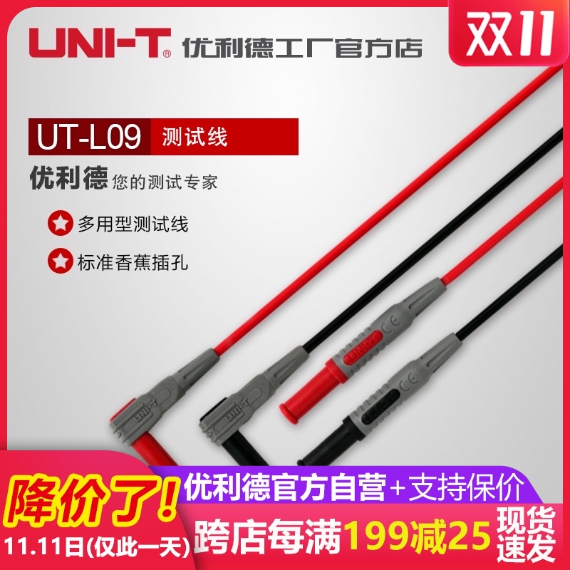 unit优利德UTL09测试线 多用测试线 双重绝缘 1000V 10A