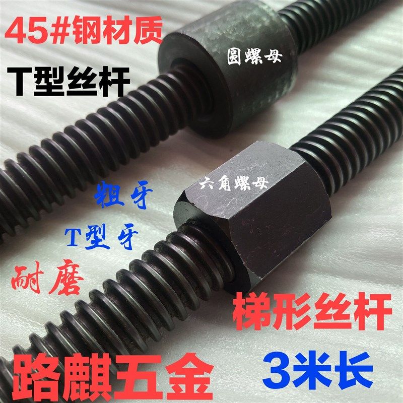 45#钢梯形丝杆T型丝杠Tr20*5T24*5T30*4T38*6T40*7T45T48*6Tr55*8,特色手工艺,其他特色工艺品,淘宝优惠券,粉丝福利购,淘宝优惠卷