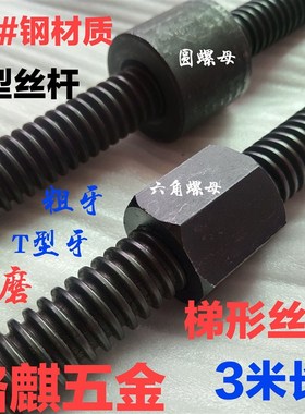 45#钢梯形丝杆T型丝杠Tr20*5T24*5T30*4T38*6T40*7T45T48*6Tr55*8