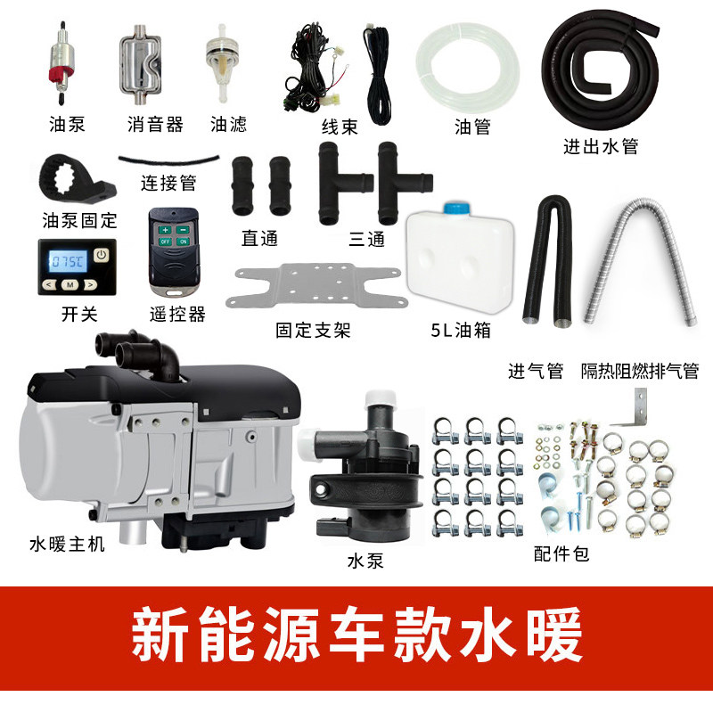 柴油驻车水暖加热器12V小型柴暖引擎预热器新能源车遥控取暖器,纺织面料/辅料/配套,其他纺织机械,淘宝优惠券,粉丝福利购,淘宝优惠卷