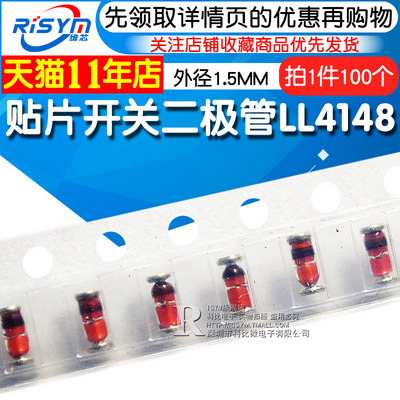 Risym 贴片开关二极管LL4148 1N4148贴片 LL34 1206圆柱形 100只