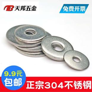 M6M8M10mm304不锈钢超薄平垫圈金属垫片加大加厚非标平垫小边介子