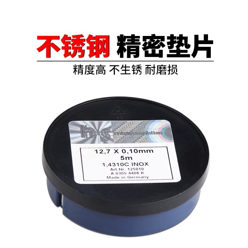 厂家直销 H+S精密间隙片12.7宽x5米矽钢片不锈钢模具垫片塞尺包邮