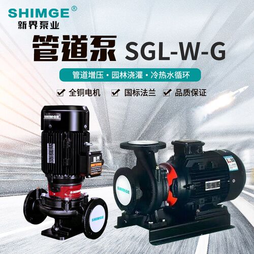 新界SGL(W)80G新型立式单级管道离心泵浴室热水循环泵宾馆增压泵