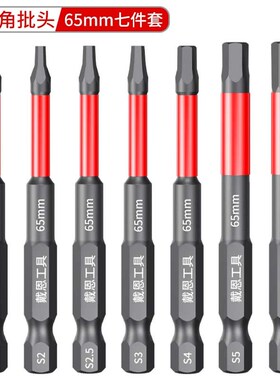 内六角批头气动电动螺丝刀头S2加长起子头风批手电转钻披头高硬度