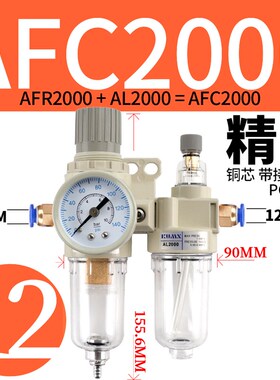 气源处理器过滤油水分离器BFC/AFC2000二联件AR油雾AFR气动调压阀