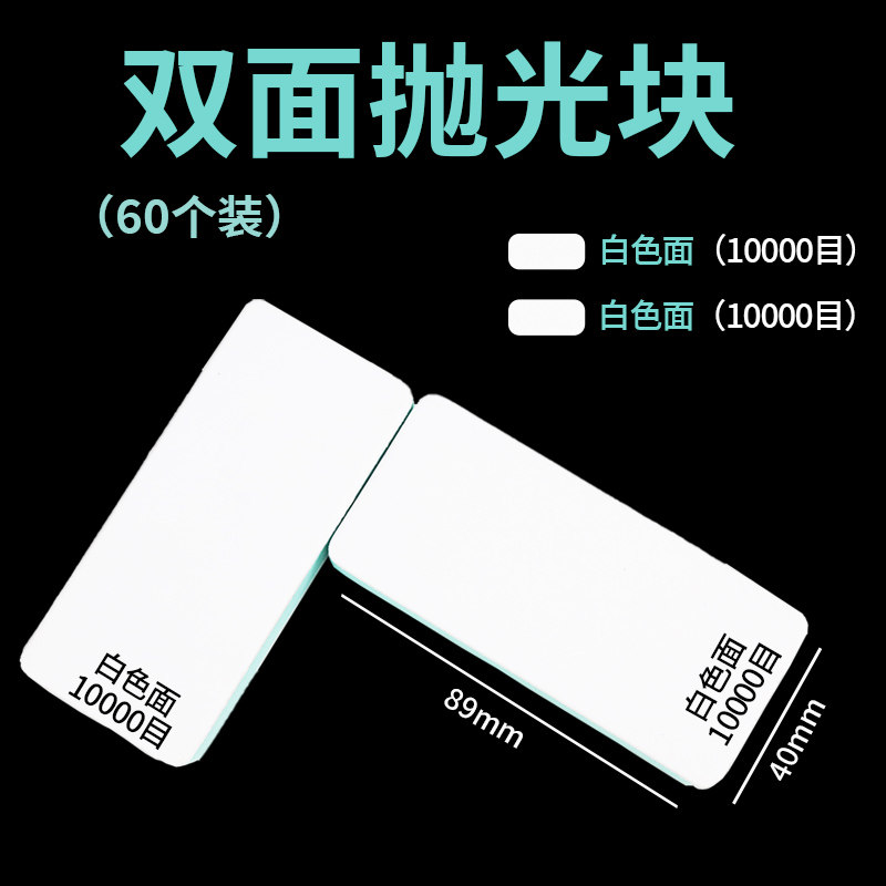 文玩抛光板10000目绿松石玉石手串抛光打磨神器双面opi海绵砂纸块