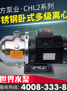 南方水泵 CHL2/4-20/30/40/50/60轻型卧式多级离心泵不锈钢增压泵