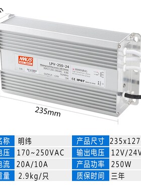 明伟防水电源LPV-350-24V12V LPV-300-24V250-12单路开关电源防雨