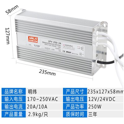 明伟防水电源LPV-350-24V12V LPV-300-24V250-12单路开关电源防雨
