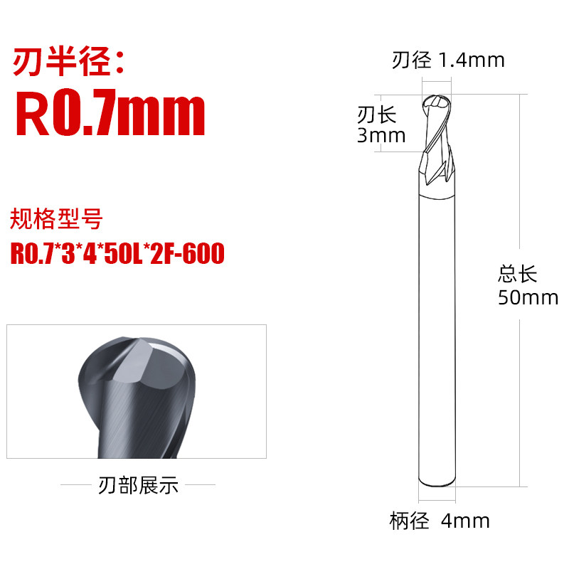 60度非标2刃钨钢球刀 R0.55 R0.6 R0.65 R0.7 R0.8 R0.85 R0.9mm