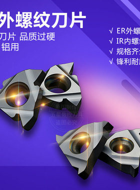 铝铜专用内外螺纹刀片11IR A60 MX01/16ER AG60 MX01合金螺纹刀片