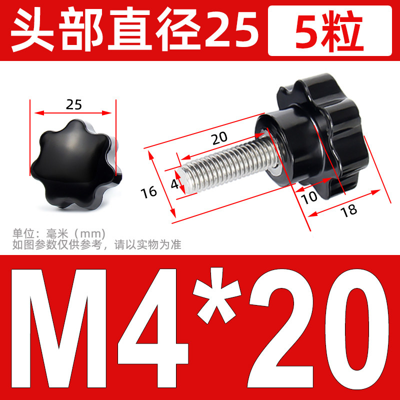 304梅花手柄螺丝星形把手胶木手拧螺栓七星旋钮头螺钉M4M5M6M8M10