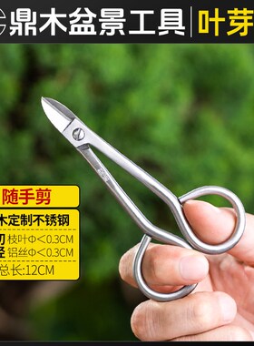 园艺剪刀修枝剪工具铝线钳盆景造型专用断丝钳树枝修剪钳子水口钳