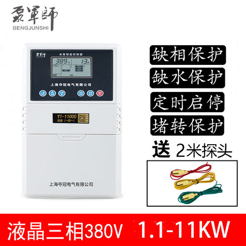 全自动水泵智能控制器泵宝220V水塔上水水箱抽水报警保护感应开关