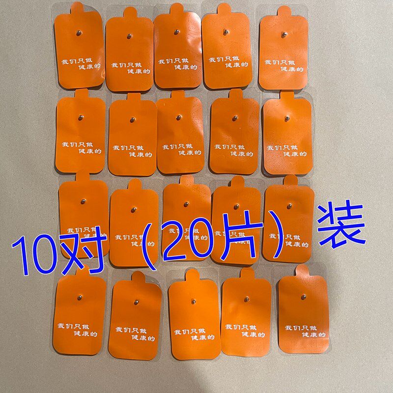 扣式贴片按摩贴针炙中频颈椎器电脉冲电极低理疗自粘式阿是电极片