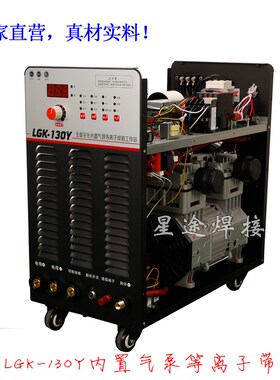 LGK-100 120 130工业级三相380V数控内置气泵等离子切割机带电焊