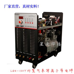 LGK-100 120 130工业级三相380V数控内置气泵等离子切割机带电焊