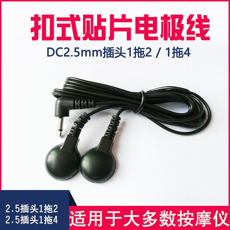 按摩仪器通用电极线1拖4连线诺嘉合创舒思盾先科扣式贴片导线1拖2