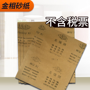 干湿两用 金相砂纸 230×280厂家直供 现货供应打磨抛光