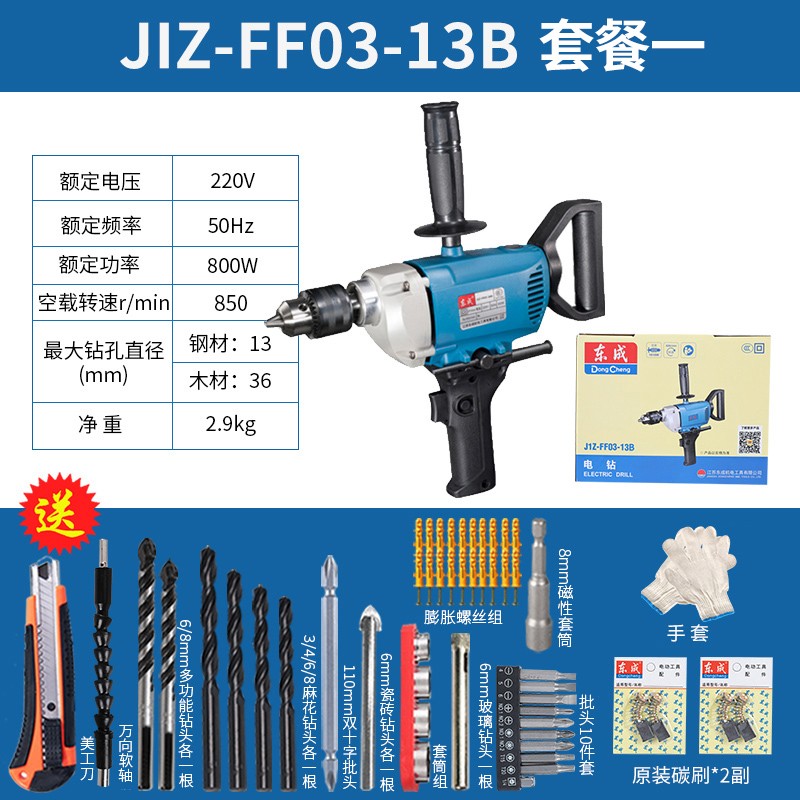 东成搅拌钻J1Z-FF03-16A飞机钻大功率腻子粉搅拌机手电钻东城