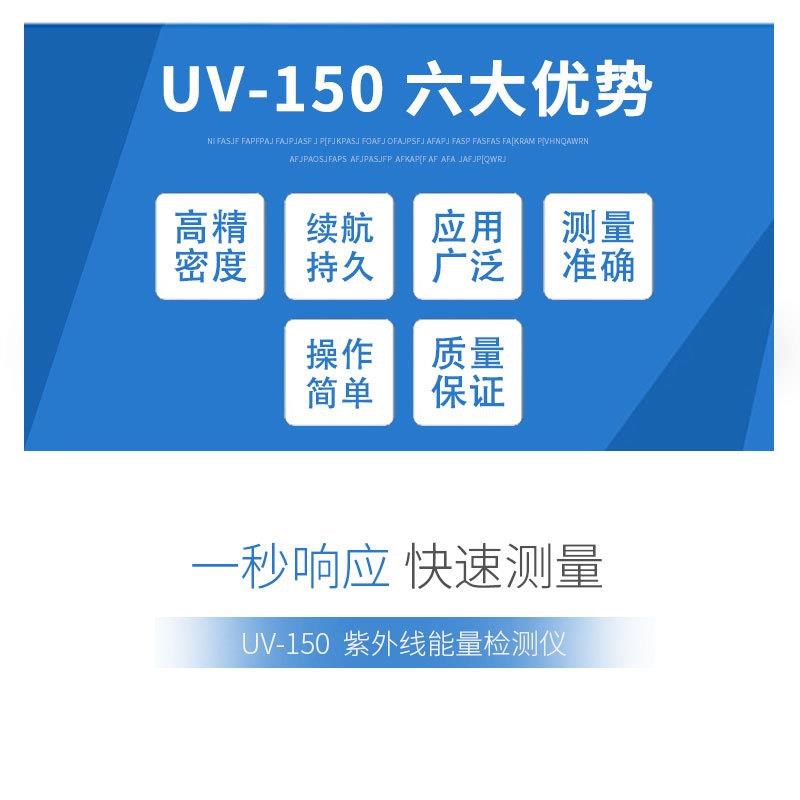 国产uv能量计 UV150焦耳计紫外能量计 UV-INT150 UV测试仪