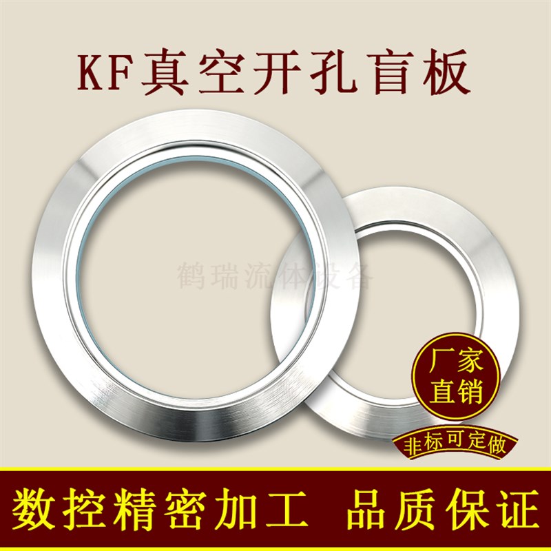 KF真空开孔盲板304不锈钢快装法兰环KF16 25 40 50 63 80 100 160