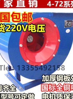 4-72离心风机/引风机/排尘/抽油烟/喷漆2.5/2.8/3.2家用电220V