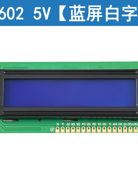 1602A 2004A 12864B 蓝屏黄绿屏LCD显示屏3.3V/5V液晶屏幕带背光