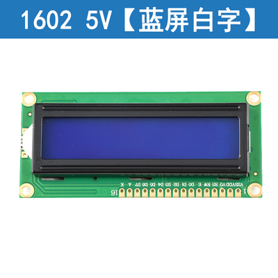 1602A 2004A 12864B 蓝屏黄绿屏LCD显示屏3.3V/5V液晶屏幕带背光