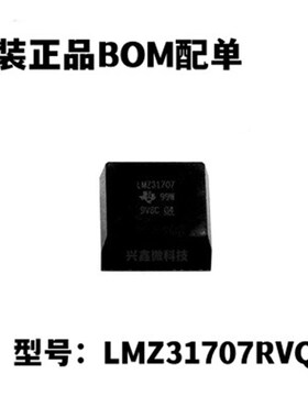 原装正品LMZ31707RVQR 封装BQFN42集成电路芯片电子元器件BOM配单