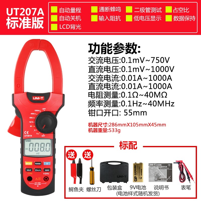 优利德UT207A/208A/209A数字钳形表高精度交直流电流钳形万用表