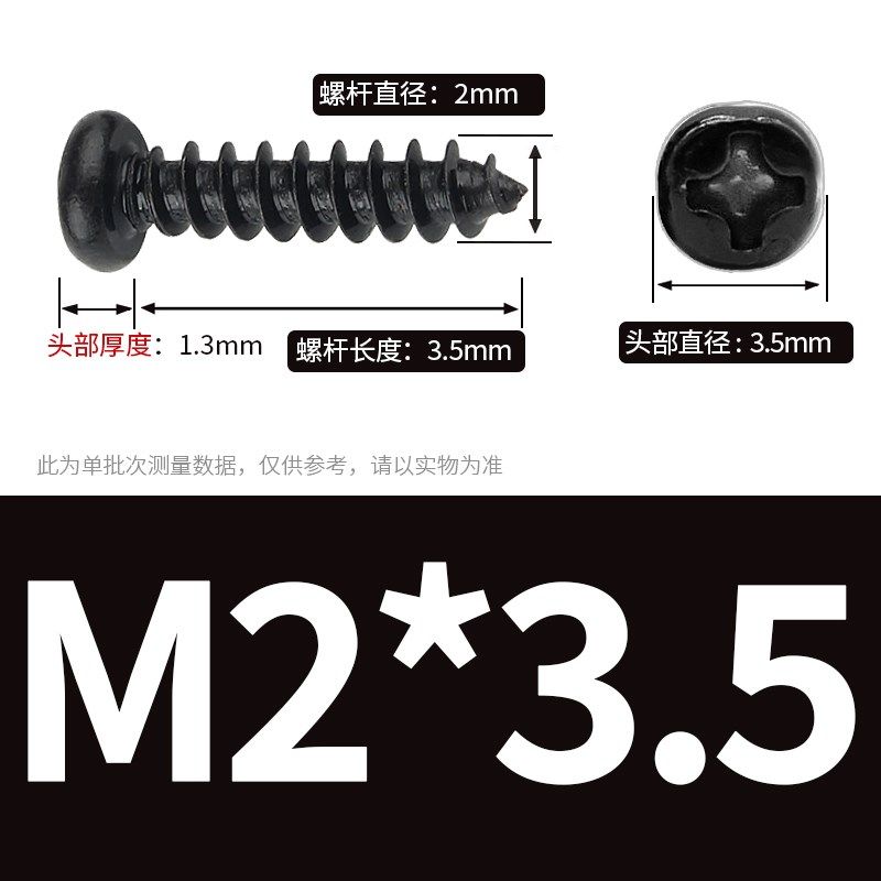 M2.3 M2.6碳钢黑色PA圆头自攻螺丝M2.8盘头自攻丝螺钉M2.5*6x8x12,纺织面料/辅料/配套,其他纺织机械,淘宝优惠券,粉丝福利购,淘宝优惠卷