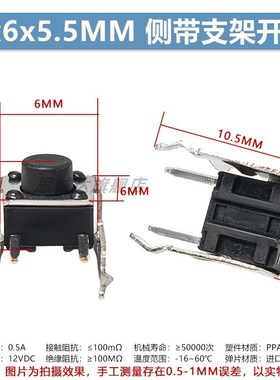 6*6*4.3/4.5/5/6/7/8/9/10/11/12mm卧式侧带支架轻触开关侧按开关