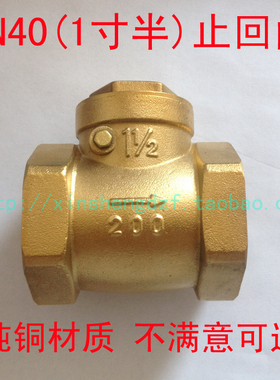 DN40止回阀 1寸半止水阀 纯铜 回水管阀门