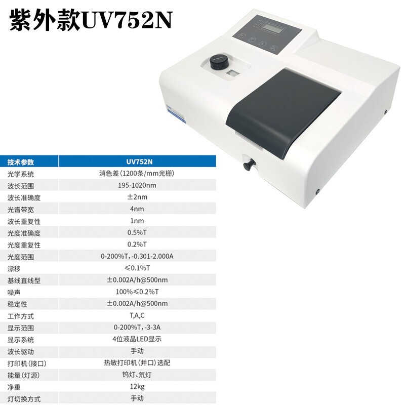 分光光度b计752数显便携式光度仪测试钨灯实验室721/722N紫外可见