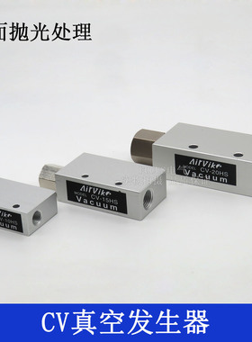 气动大吸力CV真空发生器 负压真空阀 CV-10/15/20HS 机械手配件