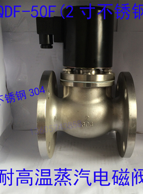 2寸不锈钢304蒸汽电磁阀ZQDF-50BF  法兰耐高温活塞式 220V