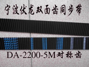 宁波伏龙HTD-5M双面对称齿同步带 传动带 一模起订