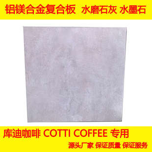 铝集成墙面板铝护墙板铝合金板水泥灰墙板水磨石灰铝镁合金复合板