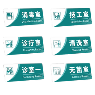 亚克力门诊诊所科室牌医疗诊室标识牌门牌医院牙科口腔科美容院卫生治疗室观察室手术室洁牙室标牌