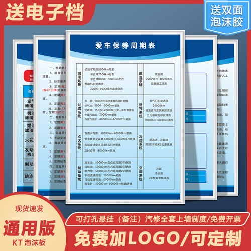 KT泡面板汽修厂一二三类上墙制度